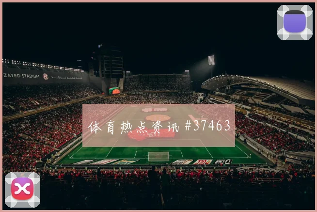 埃及挑战新加坡