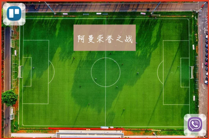 阿曼荣誉之战