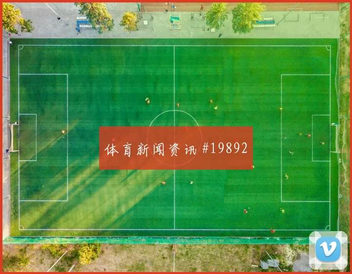 2026世界杯法贾多迎战加纳首发价值是否被低估风险提示