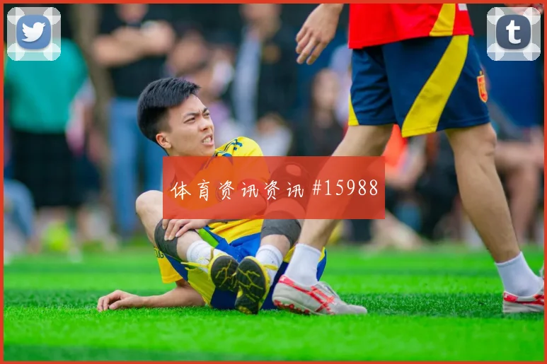 加里罗德里格斯面对乌拉圭队防线能否送出助攻进攻重点评估